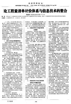 論工程量清單計(jì)價(jià)體系與信息技術(shù)的整合