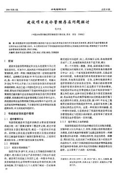 建設(shè)項目造價管理存在問題探討