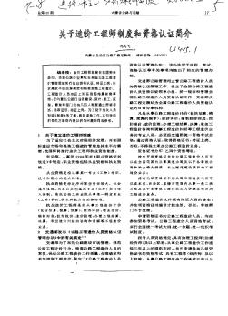 关于造价工程师制度和资格认证简介