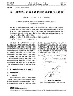 基于期望造价的黄土路堑高边坡优化设计模型