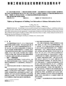 加强工程造价信息化管理提升信息服务水平