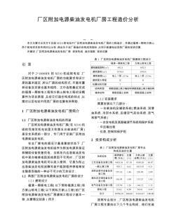 厂区附加电源柴油发电机厂房工程造价分析