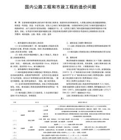 国内公路工程和市政工程的造价问题