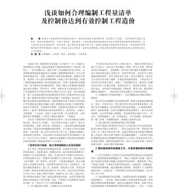淺談如何合理編制工程量清單及控制價(jià)達(dá)到有效控制工程造價(jià)