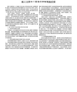 施工过程中工程造价控制措施初探