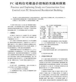 办公楼建设的造价控制