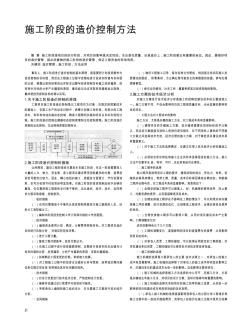 施工阶段的造价控制方法