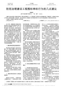 防范治理建設工程圍標串標行為的幾點建議