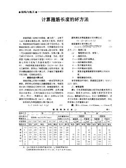 计算箍筋长度的好方法