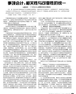 事项会计：相关性与可靠性的统一