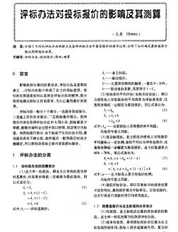 評標辦法對投標報價的影響及其測算