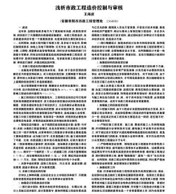 浅析市政工程造价控制与审核