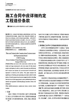 施工合同中應(yīng)詳細約定工程造價條款