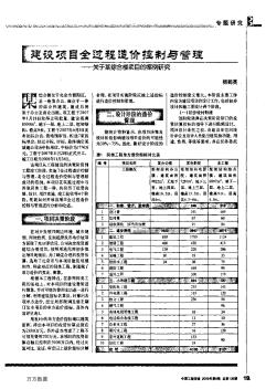 建设项目全过程造价控制与管理——关于某综合楼项目的案例研究