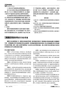 材料合同管理應引起重視