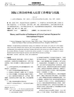 国际工程合同外收入结算工作理论与实践