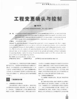 工程變更確認與控制