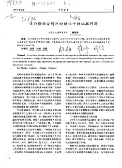 淺論修船合同糾紛訴訟中的證據(jù)問(wèn)題