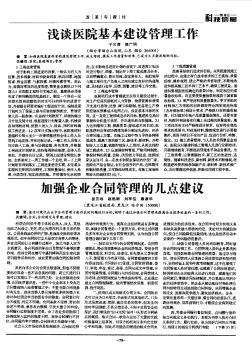 加強企業(yè)合同管理的幾點建議