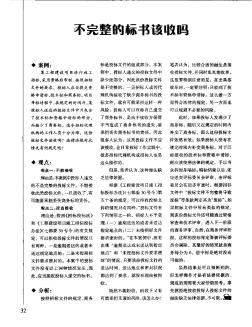 不完整的標書該收嗎