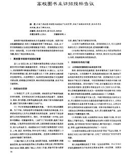 高校圖書采訪招投標(biāo)芻議