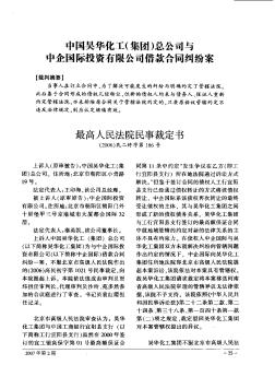 中国昊华化工（集团）总公司与中企国际投资有限公司借款合同纠纷案
