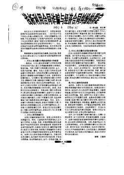 浅析利用合同诈骗与经济合同纠纷的界定