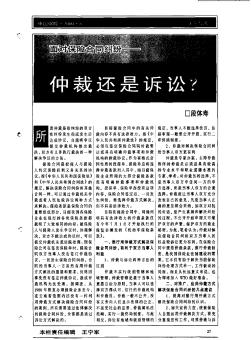 面对保险合同纠纷——仲裁还是诉讼