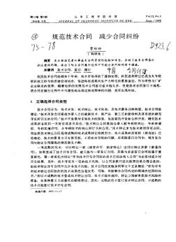 規(guī)范技術(shù)合同&nbsp;減少合同糾紛