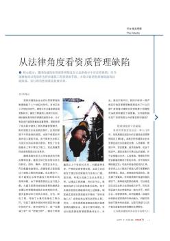 從法律角度看資質(zhì)管理缺陷
