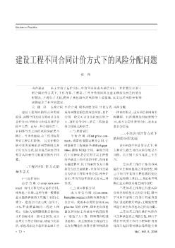 建设工程不同合同计价方式下的风险分配问题