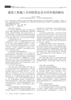 建筑工程施工合同的簽定及合同爭端的解決