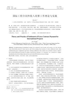 国际工程合同外收入结算工作理论与实践