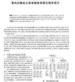 面向对象的土体非线性有限元程序设计