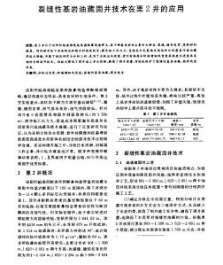 裂縫性基巖油藏固井技術(shù)在栗2井的應(yīng)用