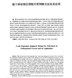 地下洞室围岩裂隙开裂判断方法及其应用