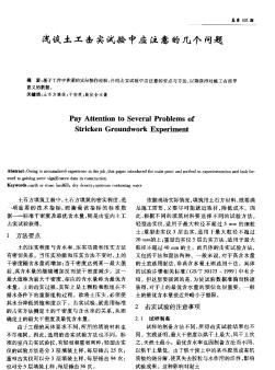 淺談土工擊實(shí)試驗(yàn)中應(yīng)注意的幾個(gè)問(wèn)題