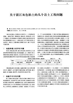 關(guān)于湛江灰色粘土的幾個(gè)巖土工程問題