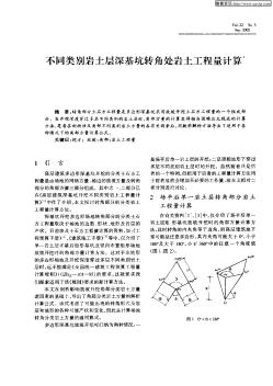 不同類別巖土層深基坑轉(zhuǎn)角處巖土工程量計算