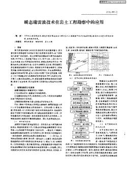 瞬态瑞雷波技术在岩土工程勘察中的应用