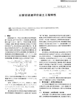 以剪切波速評(píng)價(jià)巖土工程特性