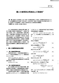 最小方差预测法预测岩土工程变形