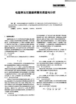 电阻率法对路基病害的调查与分析