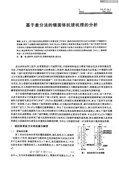 基于差分法的锚固体抗拔机理的分析