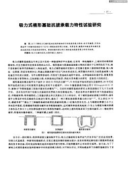 吸力式桶形基础抗拔承载力特性试验研究