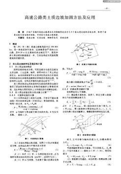 高速公路类土质边坡加固方法及应用