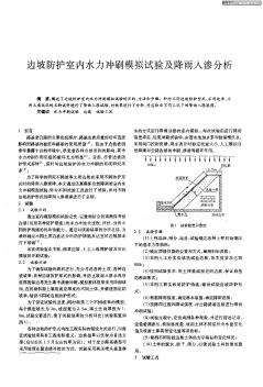 边坡防护室内水力冲刷模拟试验及降雨入渗分析