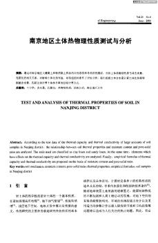 南京地区土体热物理性质测试与分析