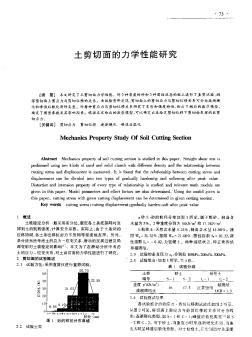 土剪切面的力学性能研究