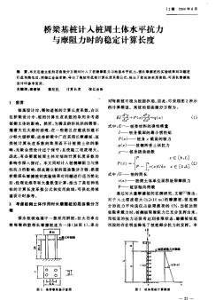 橋梁基樁計(jì)入樁周土體水平抗力與摩阻力時(shí)的穩(wěn)定計(jì)算長(zhǎng)度